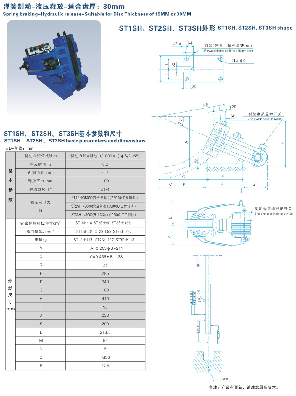 ST1SH、ST2SH、ST3SH系列液壓失效保護(hù)制動(dòng)器-1